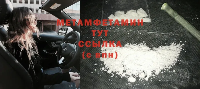 МЕТАМФЕТАМИН Methamphetamine  Воскресенск 